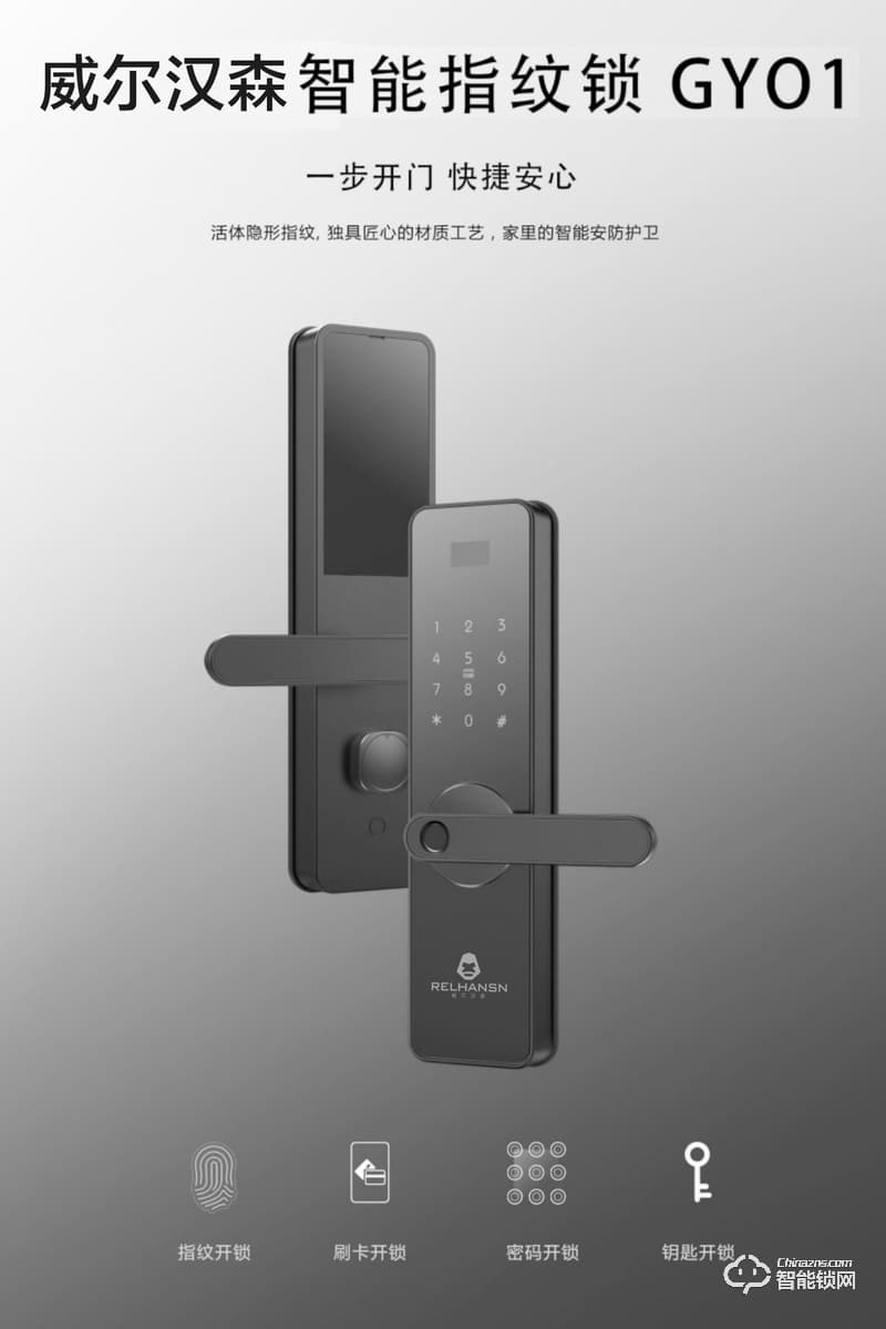 威爾漢森智能鎖 家用防盜門電子密碼鎖GY01
