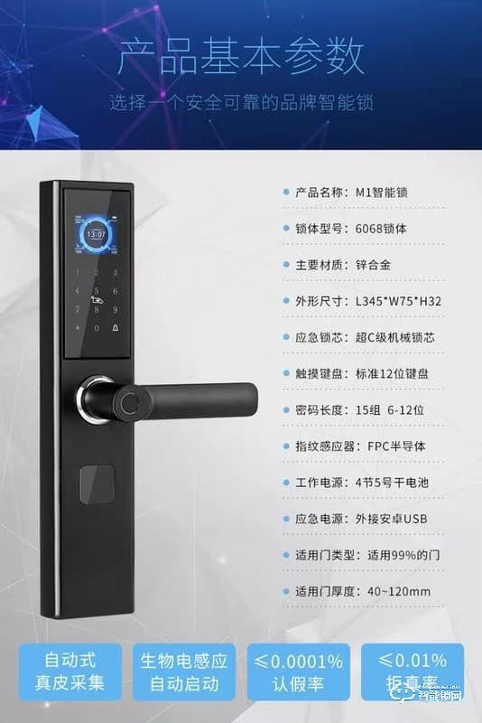 威爾漢森智能鎖 防盜門指紋鎖密碼鎖M1
