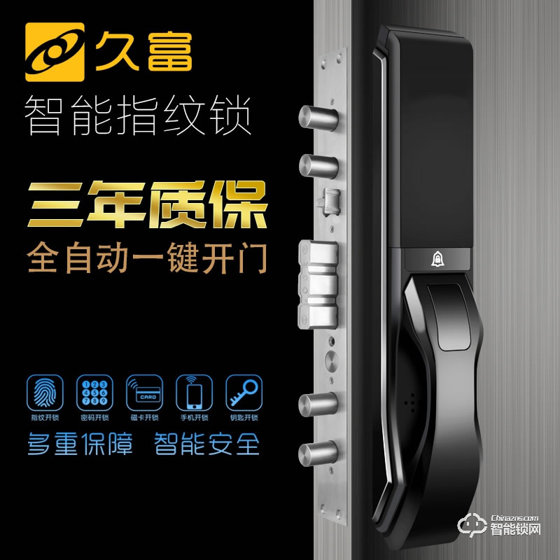 久富智能鎖 全自動滑蓋智能指紋鎖