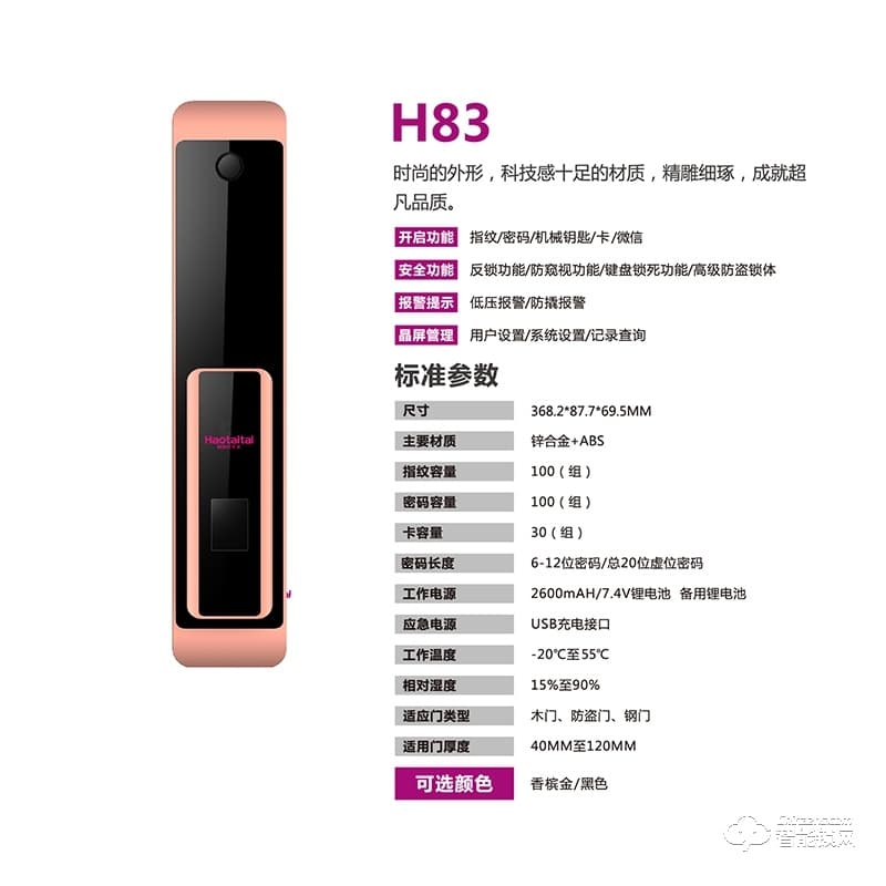 好太太智能鎖 H83推拉式全自動(dòng)電子密碼鎖