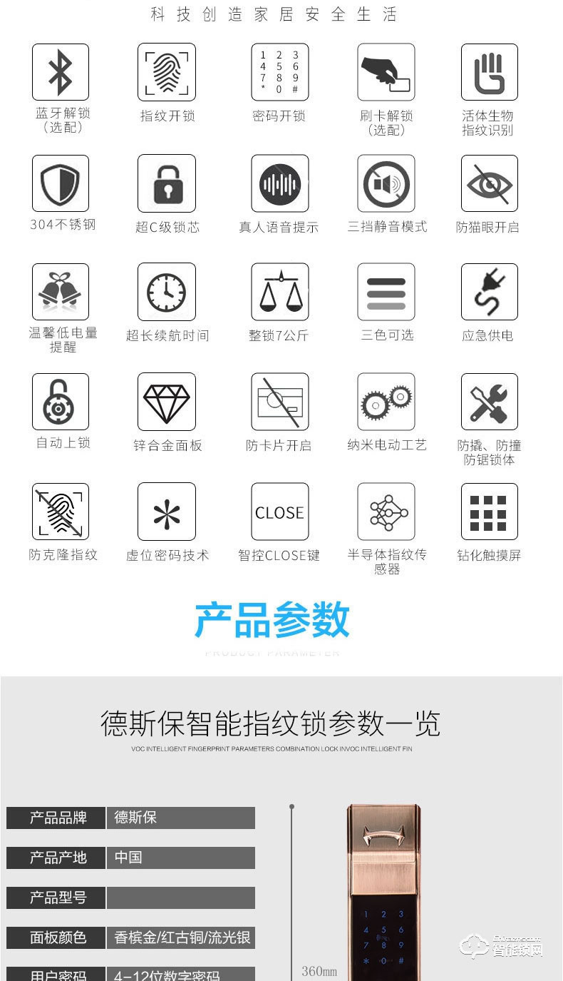 德斯保智能鎖 小滑蓋指紋密碼防盜鎖