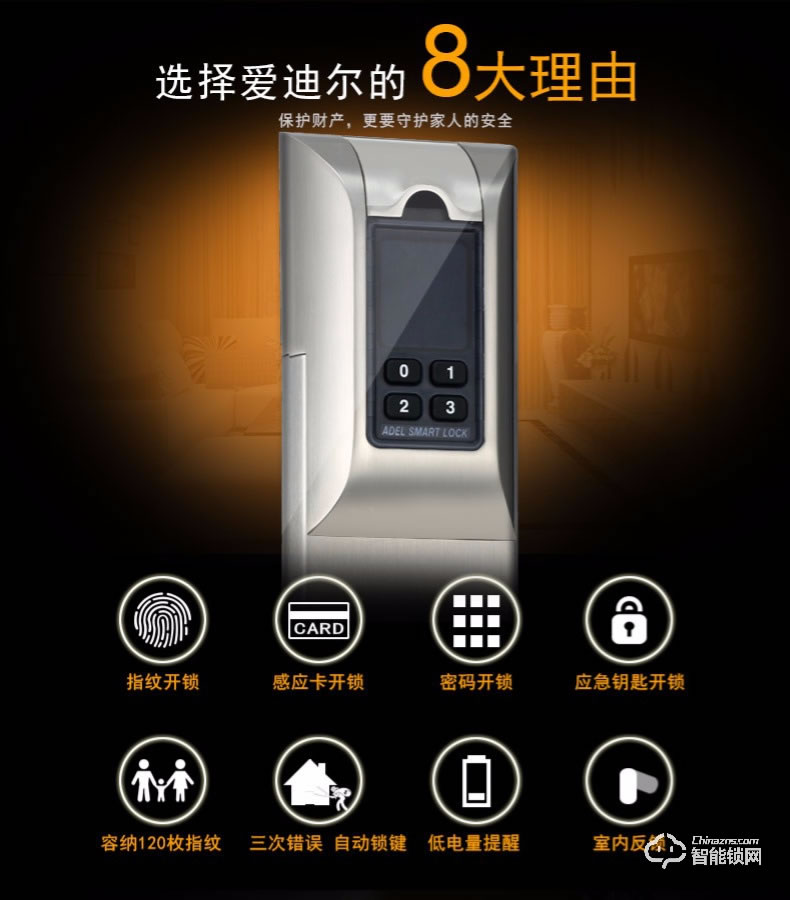 愛迪爾指紋鎖 4920B防盜門密碼感應(yīng)鎖