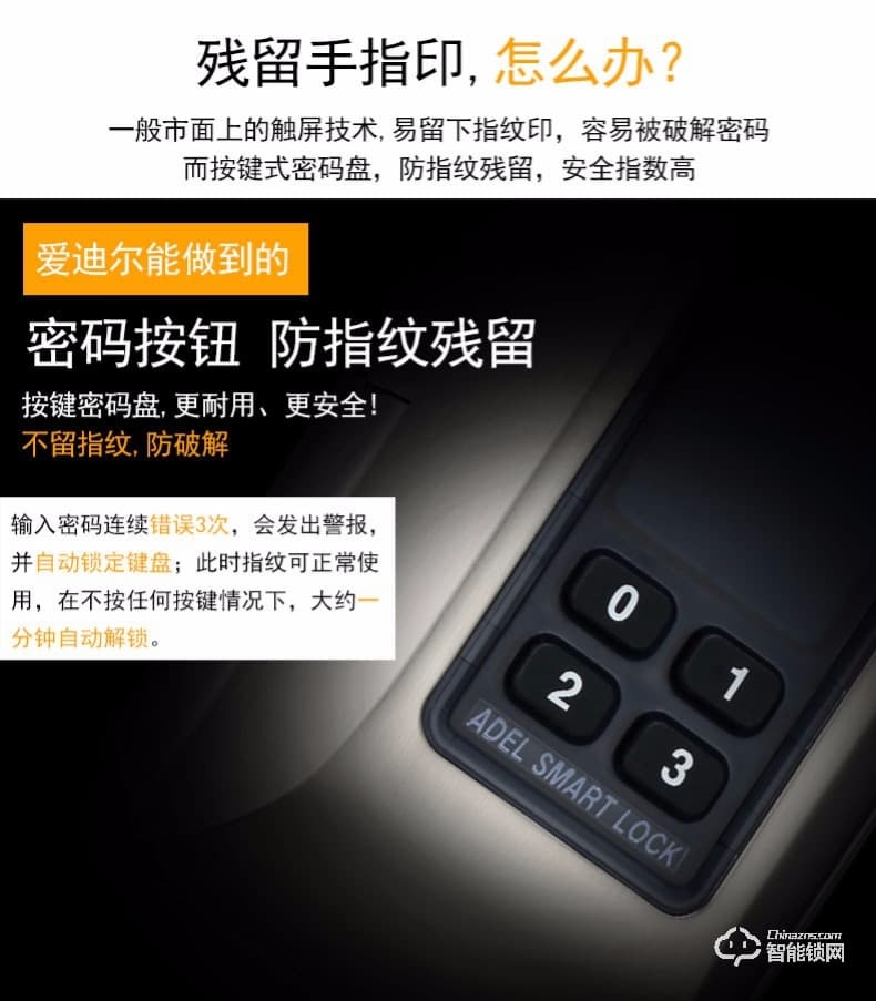愛迪爾指紋鎖 4920B防盜門密碼感應(yīng)鎖