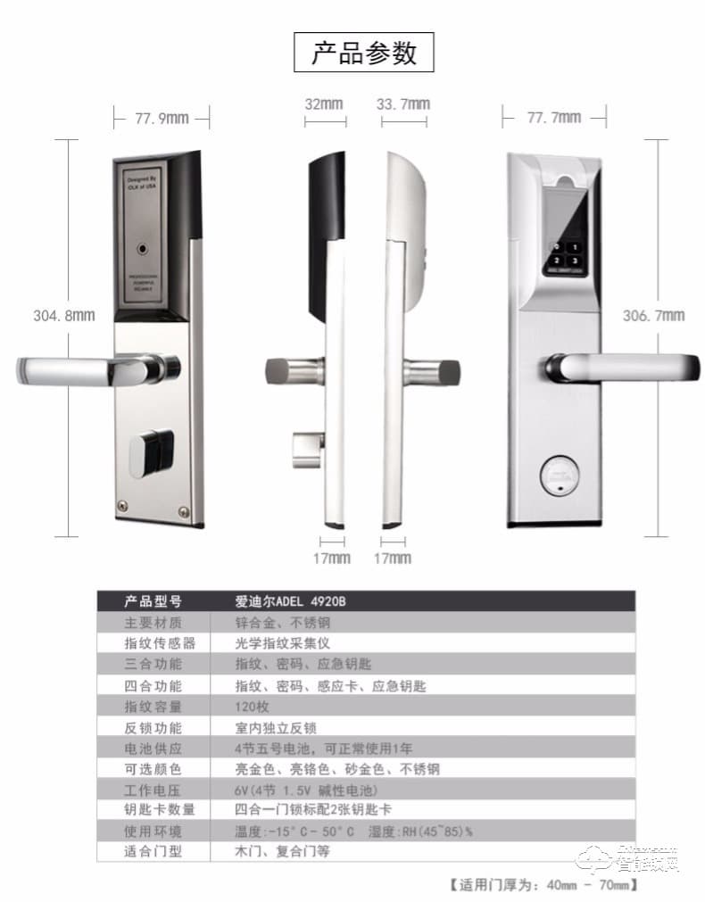 愛迪爾指紋鎖 4920B防盜門密碼感應(yīng)鎖