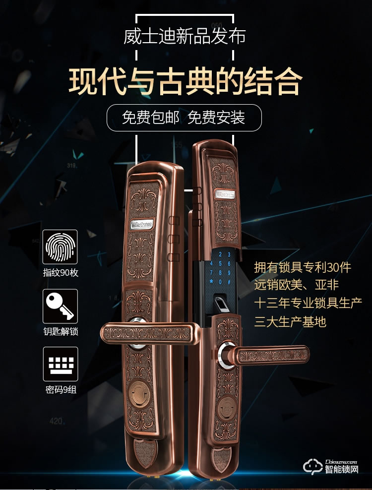 威士迪智能鎖 電子密碼半導體防盜門鎖