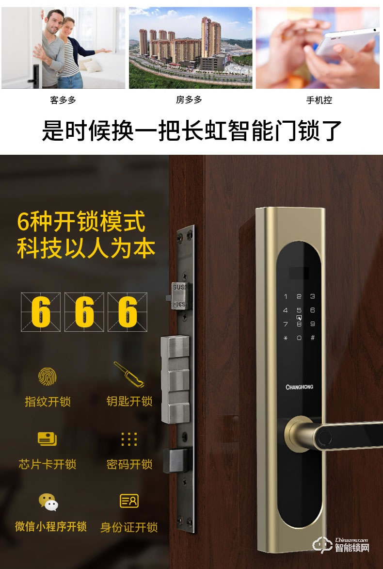 長虹智能鎖 M8001微信遠(yuǎn)程智能鎖密碼鎖