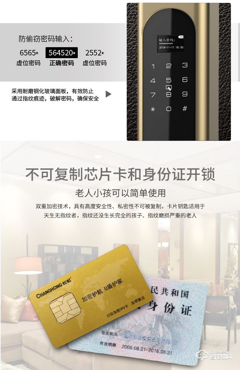 長虹智能鎖 M8001微信遠(yuǎn)程智能鎖密碼鎖