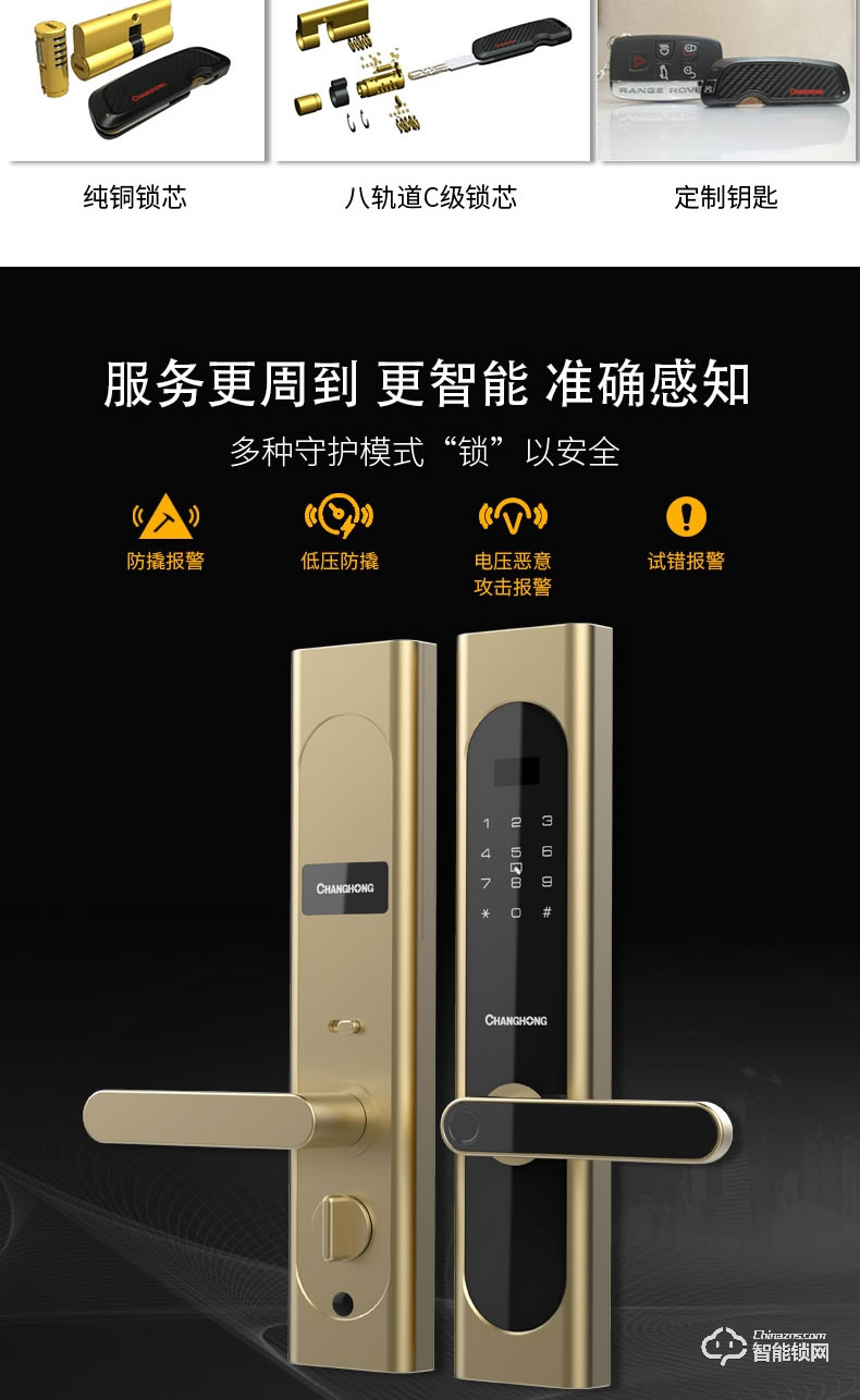 長虹智能鎖 M8001微信遠(yuǎn)程智能鎖密碼鎖