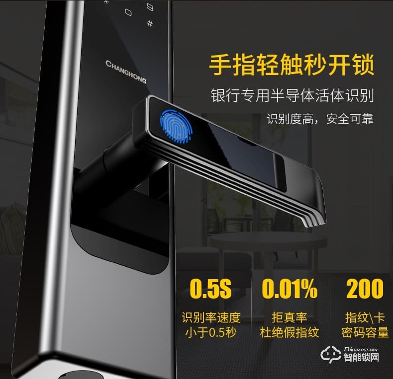 長虹智能鎖 B6家用防盜門鎖智能鎖密碼鎖