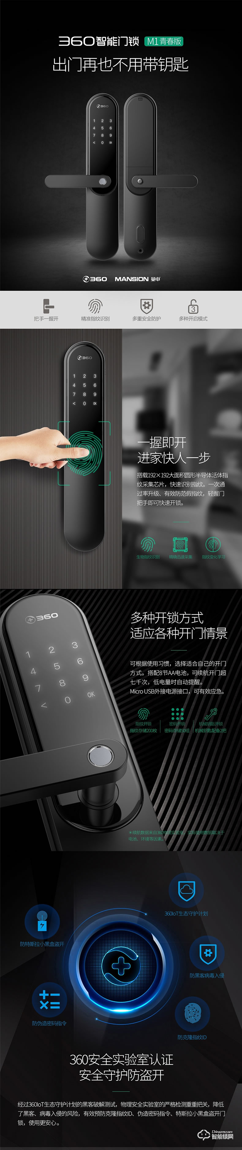360智能鎖 M1青春版全自動(dòng)智能防盜指紋鎖