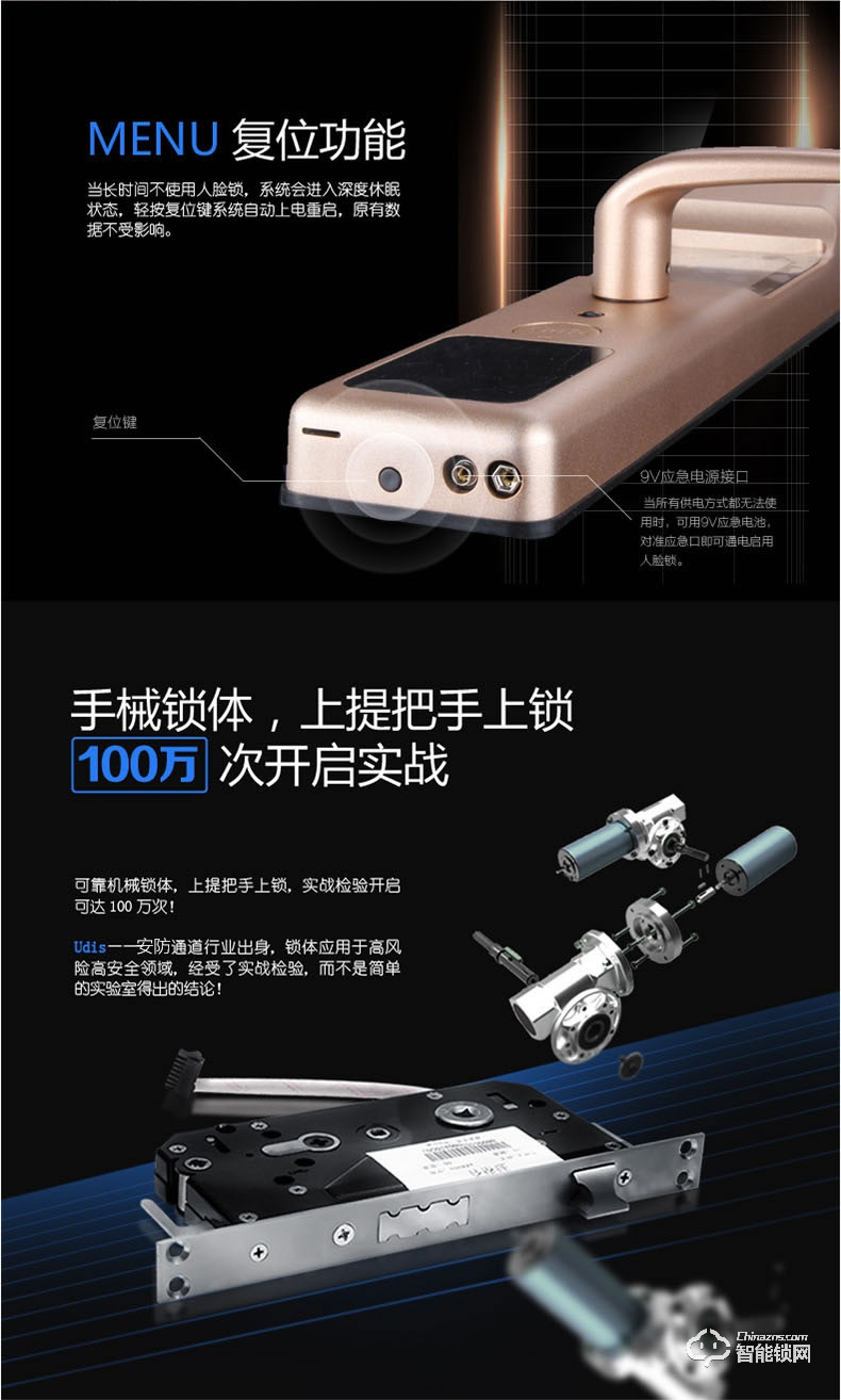 中霸智能鎖 S67人臉識別智能鎖