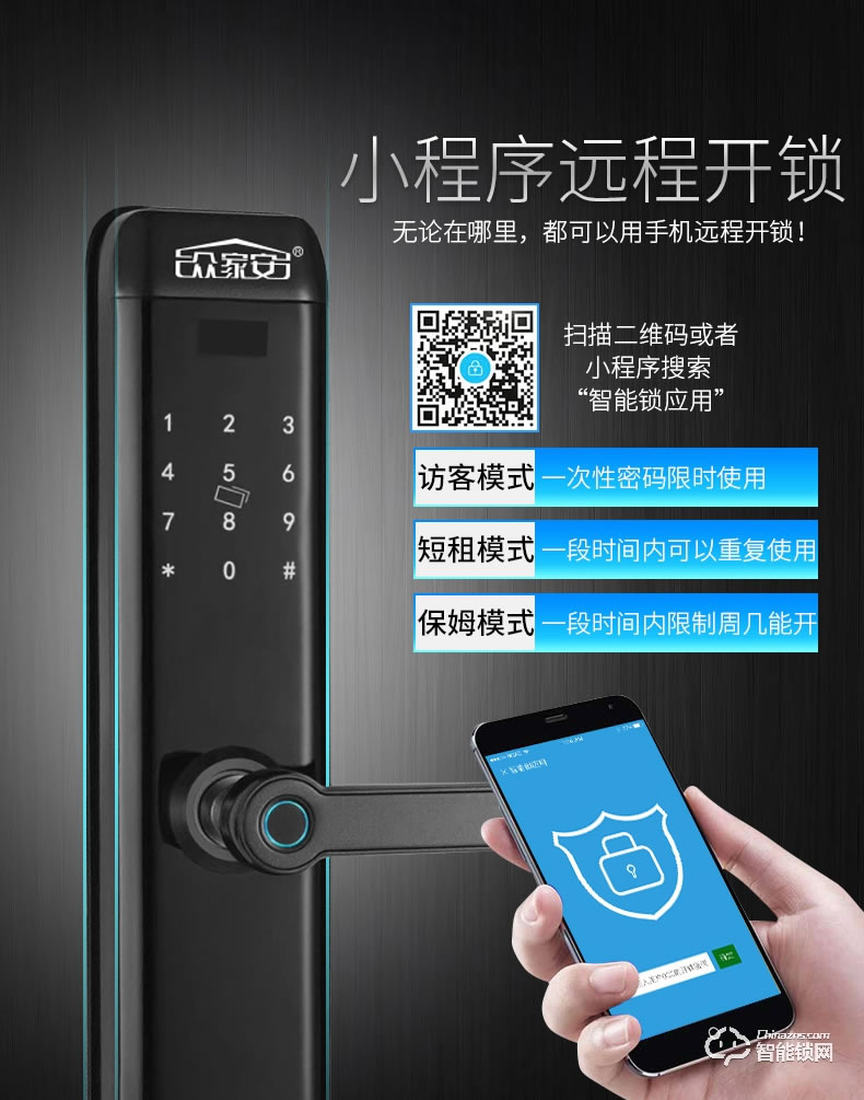 眾家安指紋鎖 智能電子密碼鎖刷卡鎖