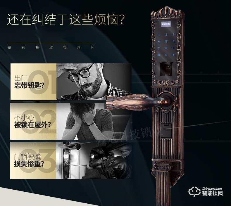 贏冠智能鎖 別墅大門銅門指紋鎖