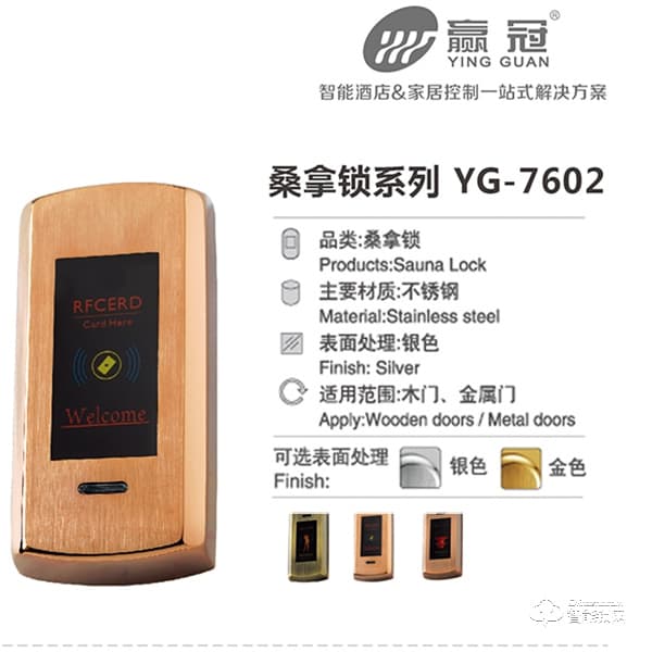贏冠智能鎖 桑拿浴室更衣柜鎖