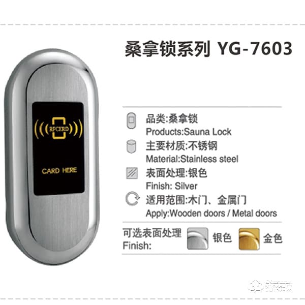 贏冠智能鎖 桑拿浴室更衣柜鎖