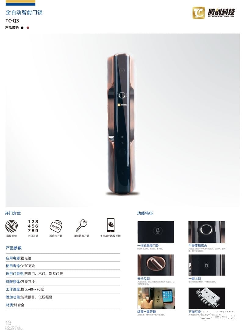 騰創智能鎖 家用鋅合金指紋密碼鎖