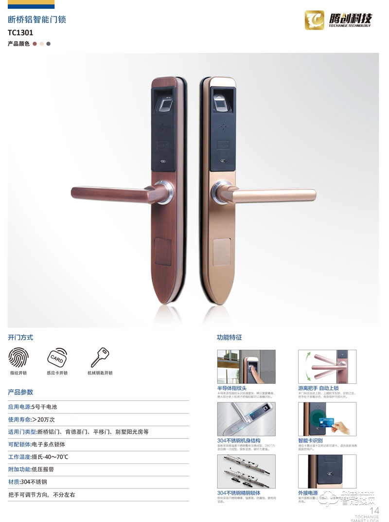 騰創(chuàng)智能鎖 家用不銹鋼指紋密碼鎖