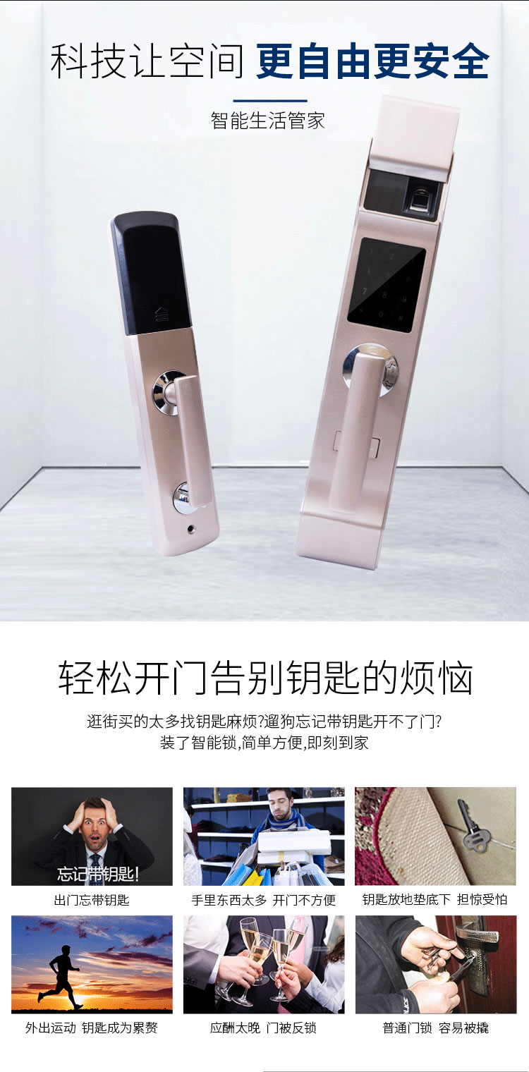 羅斯盾智能指紋鎖 半自動直板電子鎖