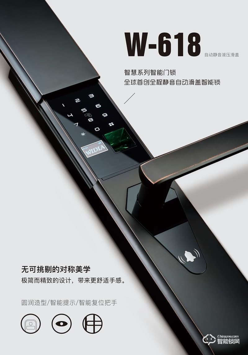 威迪亞智能鎖 W618滑蓋指紋鎖 防盜門密碼鎖