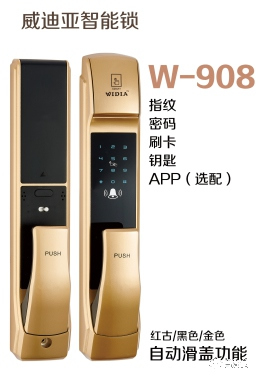 威迪亞智能鎖 W-908推拉式指紋密碼鎖