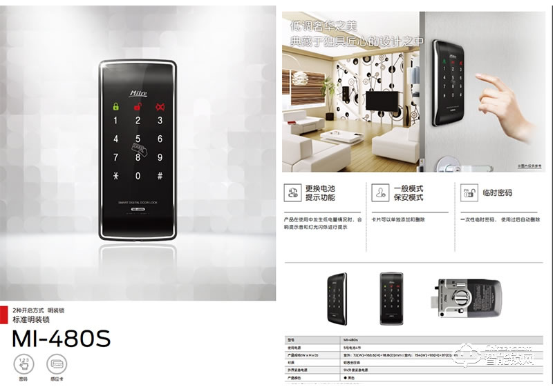 安朗杰智能鎖 Milre MI-6000 智能鎖