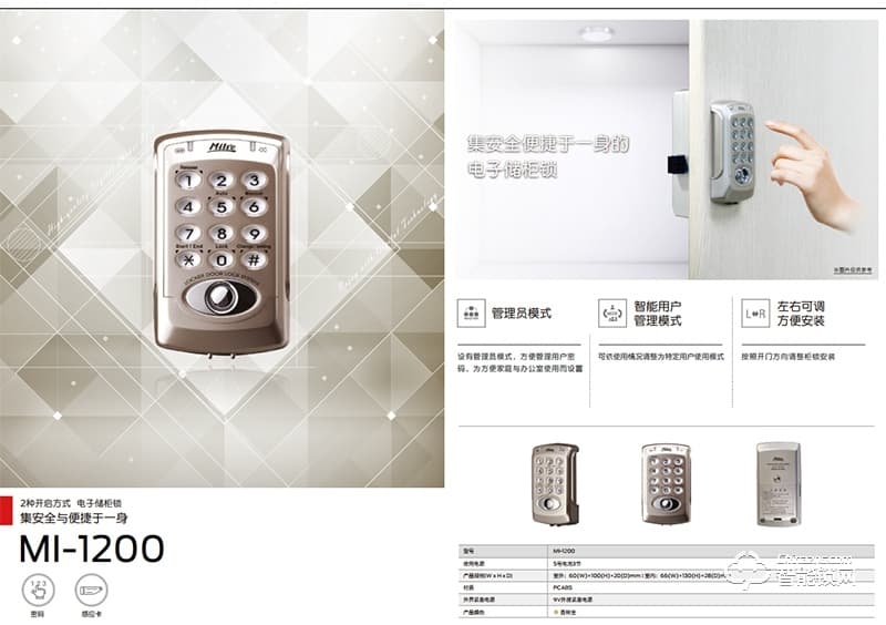 安朗杰智能鎖 Milre MI-6000 智能鎖