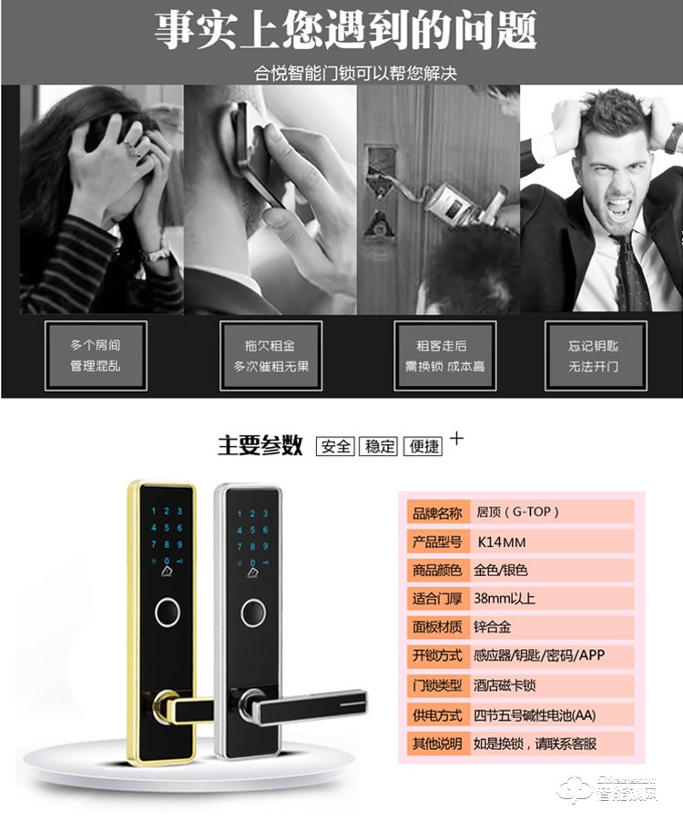 居頂指紋鎖 遠(yuǎn)程APP智能感應(yīng)鎖