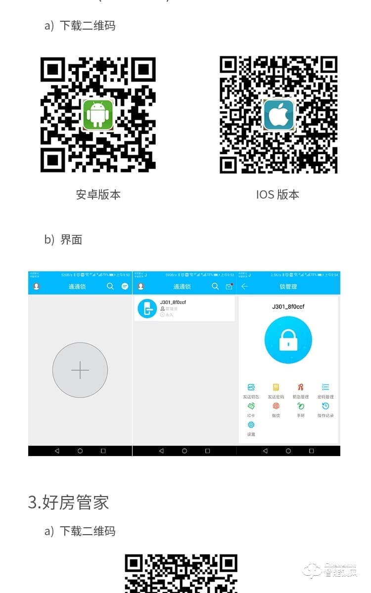居頂指紋鎖 遠程藍牙APP密碼鎖民宿鎖
