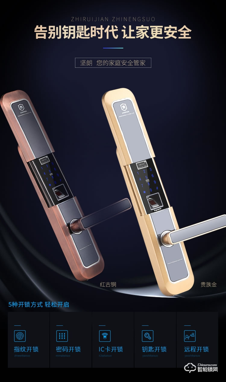 堅(jiān)朗智能鎖 防盜門鎖指紋鎖木門電子門鎖