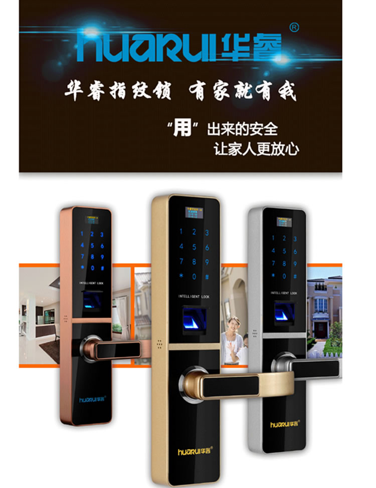 華睿智能鎖 HR609簡約智能電子密碼鎖