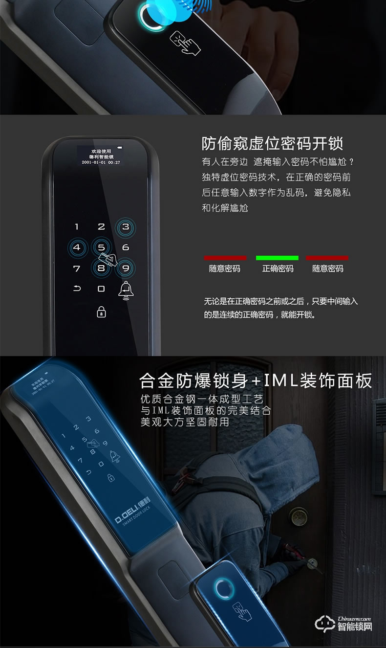 德利智能鎖 全自動指紋鎖電子刷卡門鎖