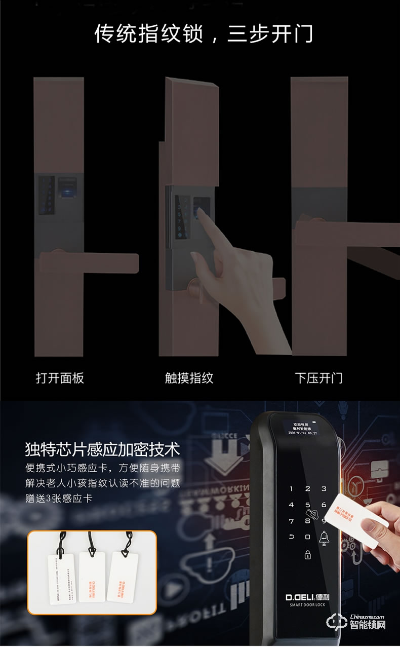 德利智能鎖 全自動指紋鎖電子刷卡門鎖