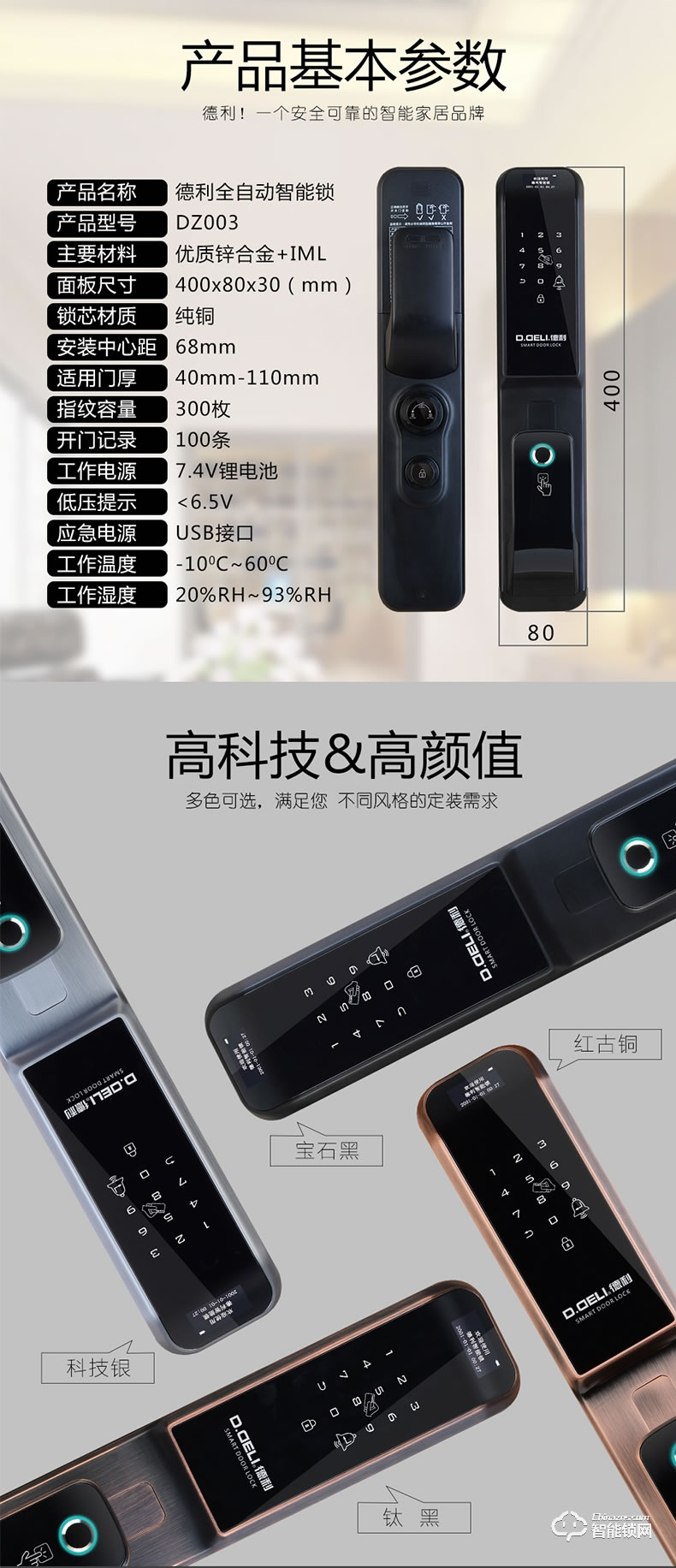 德利智能鎖 全自動指紋鎖電子刷卡門鎖