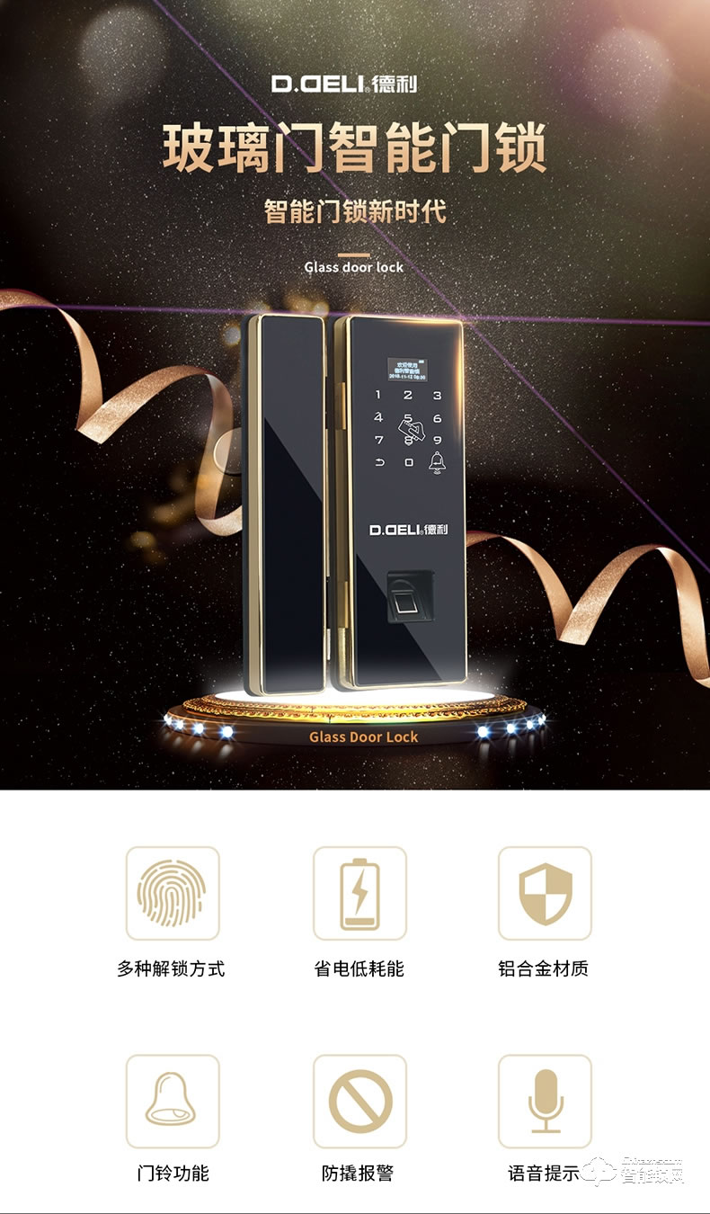 德利智能鎖 免打孔辦公室玻璃門指紋鎖