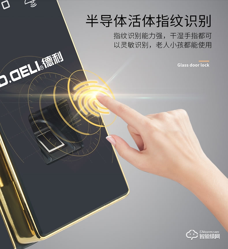 德利智能鎖 免打孔辦公室玻璃門指紋鎖