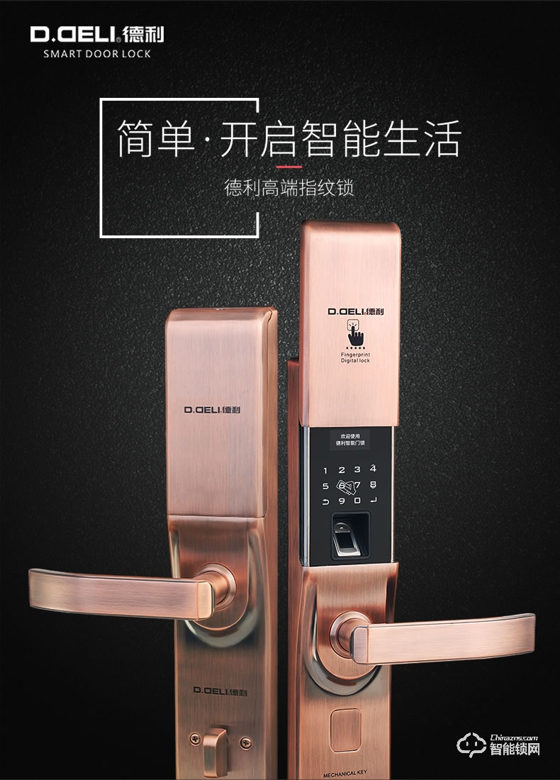 德利智能鎖 防盜門鎖木門智能密碼鎖