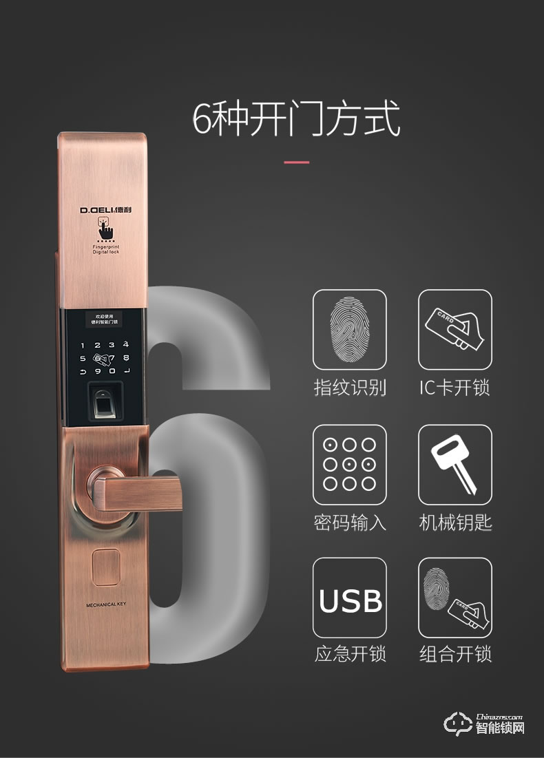 德利智能鎖 防盜門鎖木門智能密碼鎖