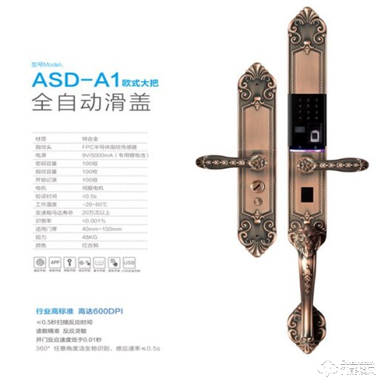 愛(ài)獅盾智能鎖 ASD-A1全自動(dòng)滑蓋智能鎖