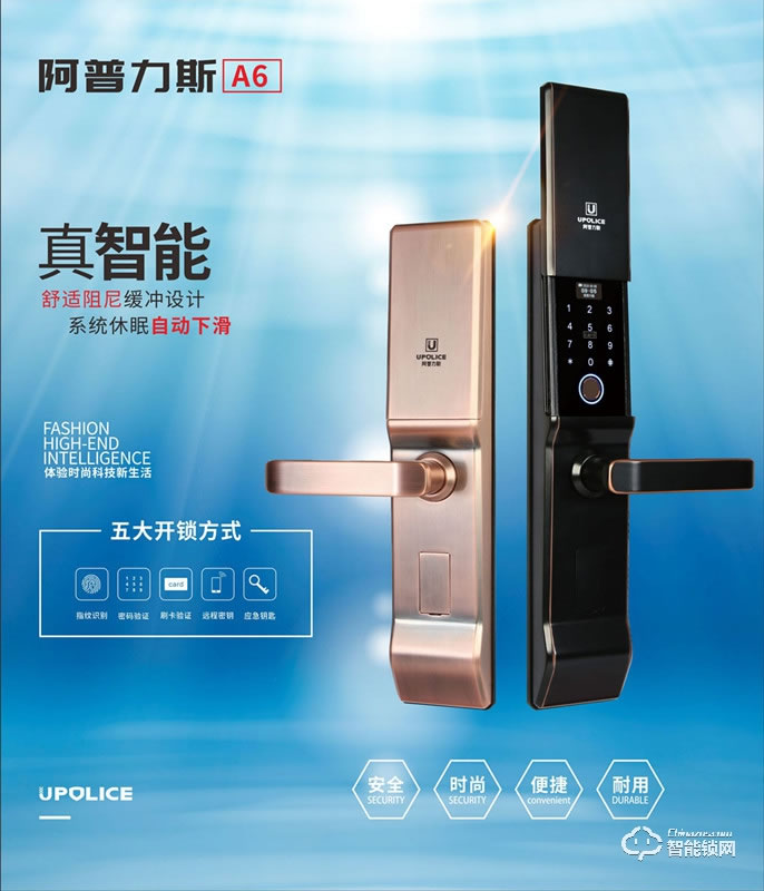 阿普力斯智能鎖 A6指紋密碼鎖防盜門鎖