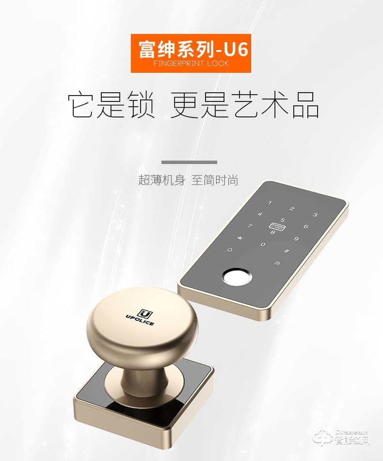 阿普力斯智能鎖 U6分體式全自動智能密碼鎖