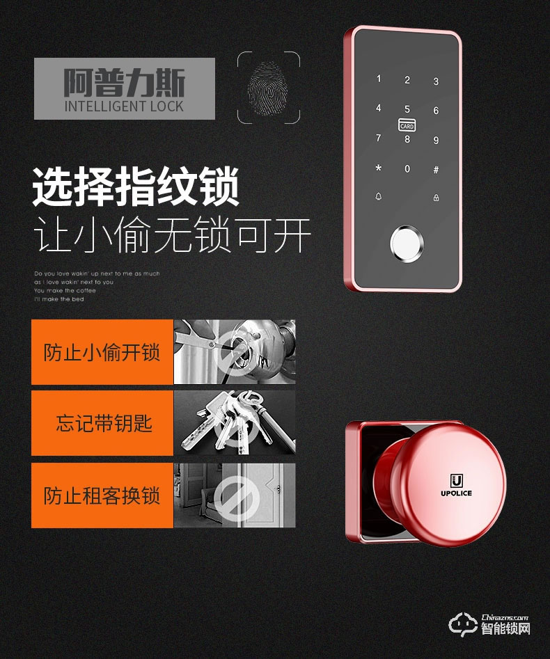 阿普力斯智能鎖 U6分體式全自動智能密碼鎖
