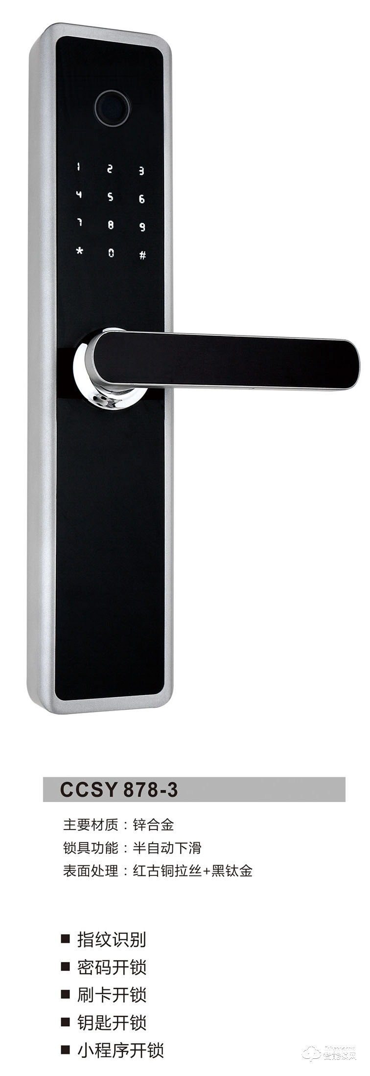 超常智能鎖 CCSY 878-3時(shí)尚直板智能密碼鎖