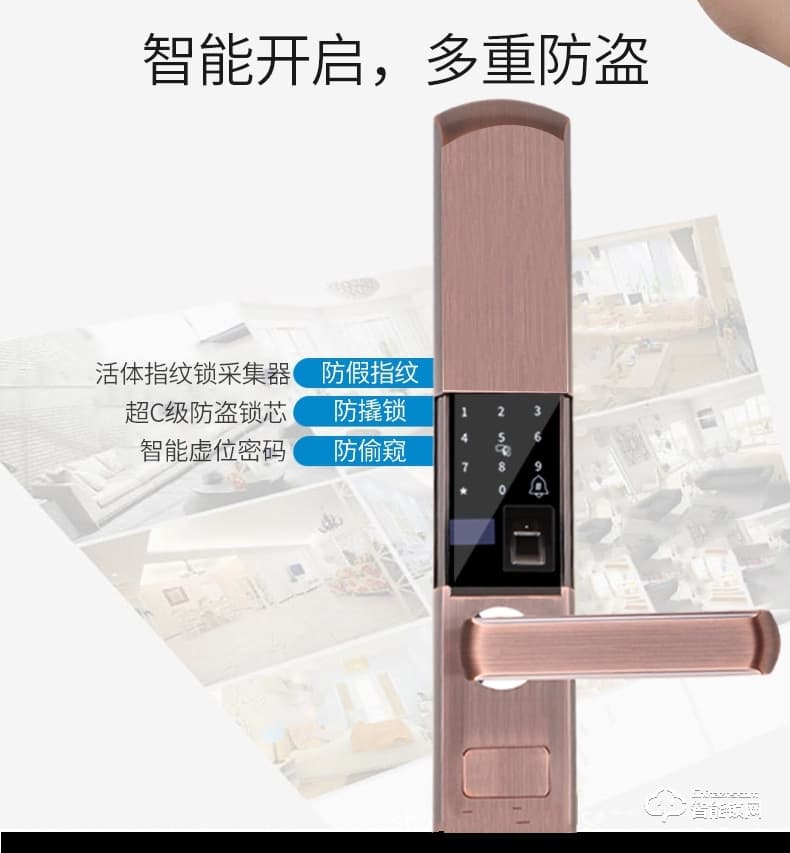 我愛我家智能鎖 滑蓋指紋密碼鎖