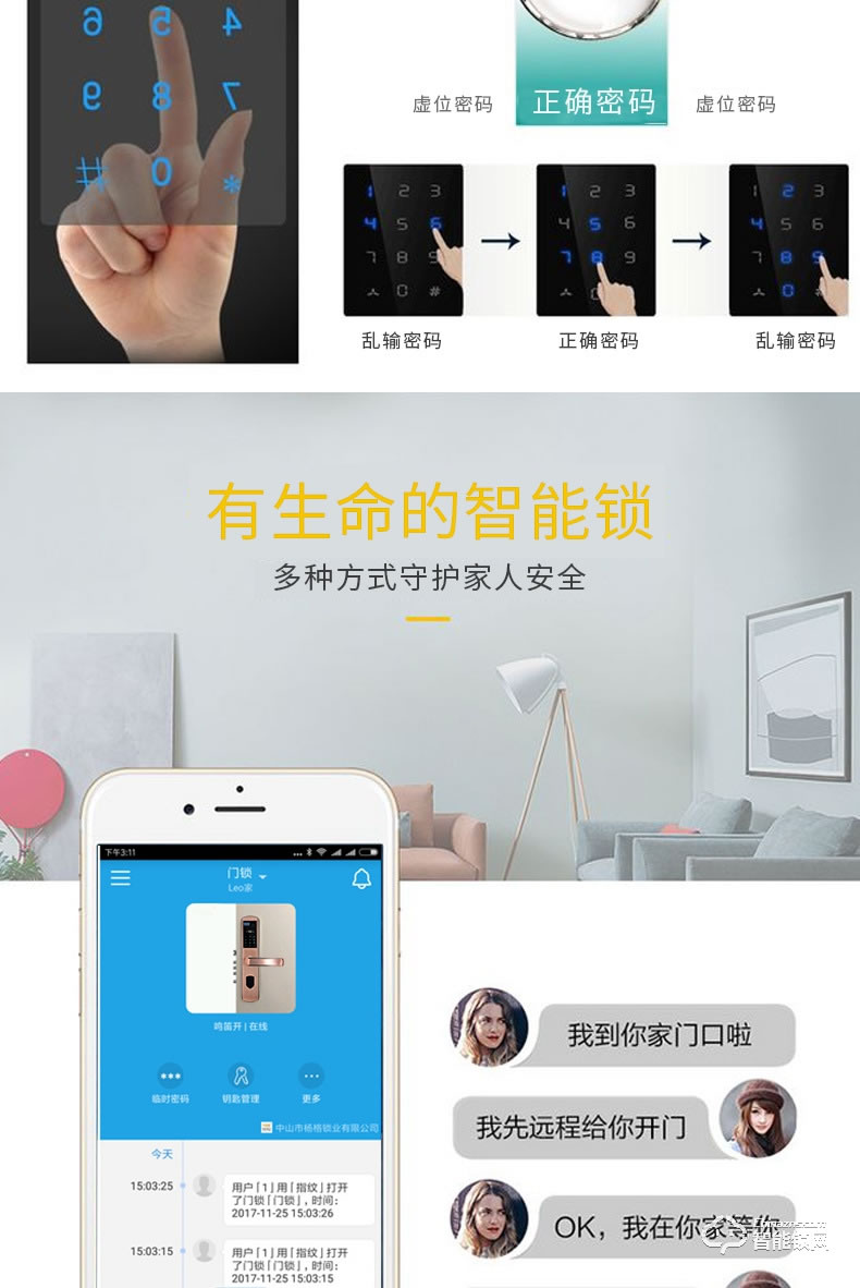 我愛(ài)我家智能鎖 半導(dǎo)體光學(xué)室內(nèi)防盜鎖