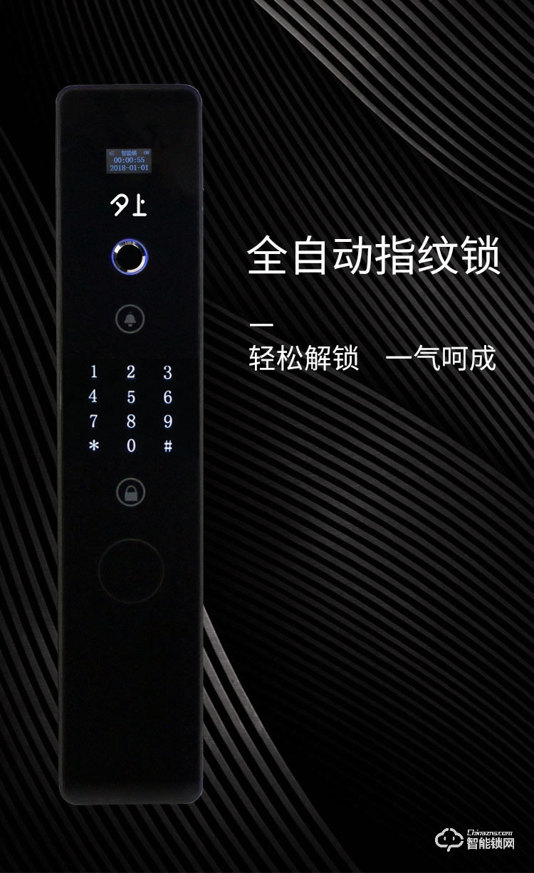 夕上智能鎖 C1全自動(dòng)指紋密碼鎖