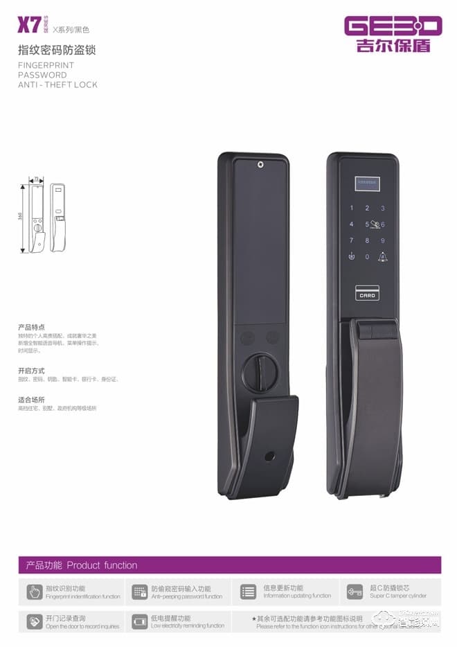 吉爾保盾智能鎖 X7指紋密碼防盜鎖