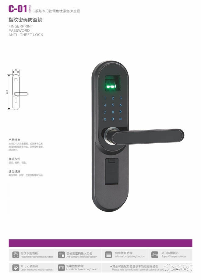 吉爾保盾智能鎖 C-01密碼指紋智能鎖