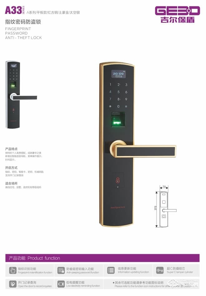 吉爾保盾智能鎖 A33防撬報警C級鎖芯智能鎖
