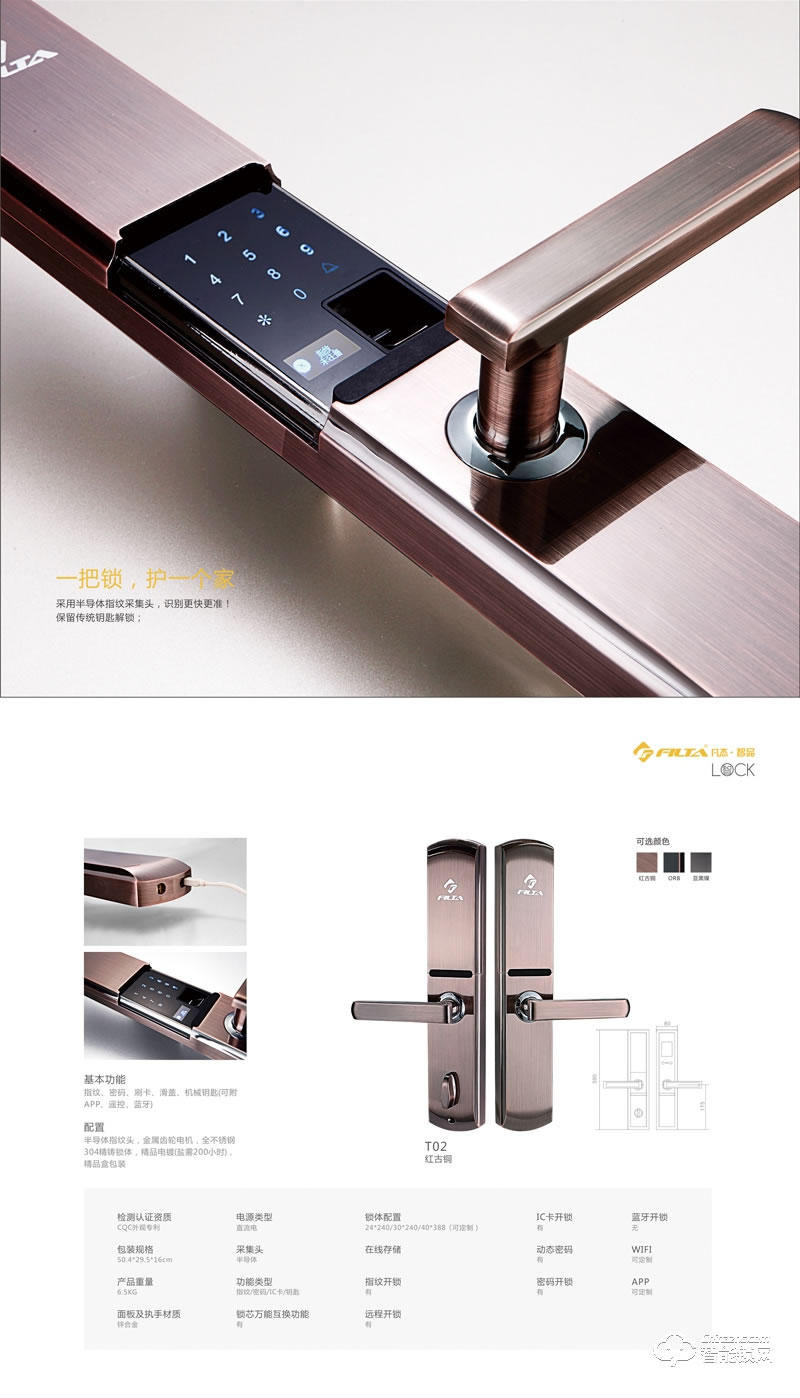 凡態智能鎖 T02滑蓋指紋智能鎖