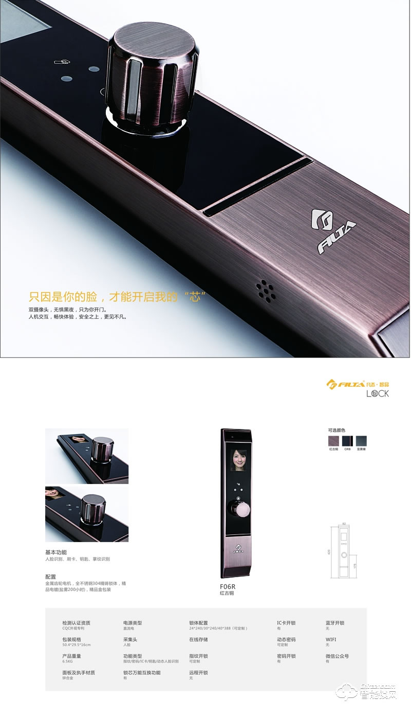 凡態智能鎖 F06R人臉識別鋅合金旋轉鈕智能鎖